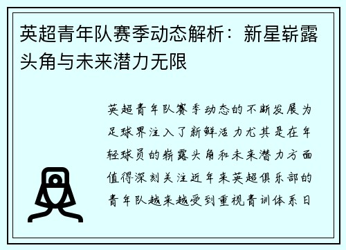 英超青年队赛季动态解析：新星崭露头角与未来潜力无限
