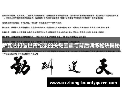 萨瓦达打破世青纪录的关键因素与背后训练秘诀揭秘 萨瓦达打破世青纪录的关键因素与背后训练秘诀揭秘