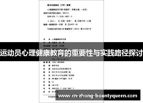 运动员心理健康教育的重要性与实践路径探讨