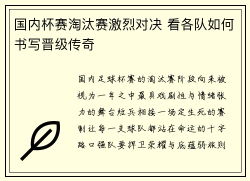 国内杯赛淘汰赛激烈对决 看各队如何书写晋级传奇
