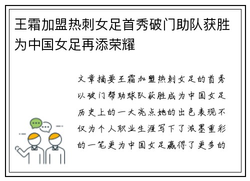 王霜加盟热刺女足首秀破门助队获胜为中国女足再添荣耀 王霜加盟热刺女足首秀破门助队获胜为中国女足再添荣耀