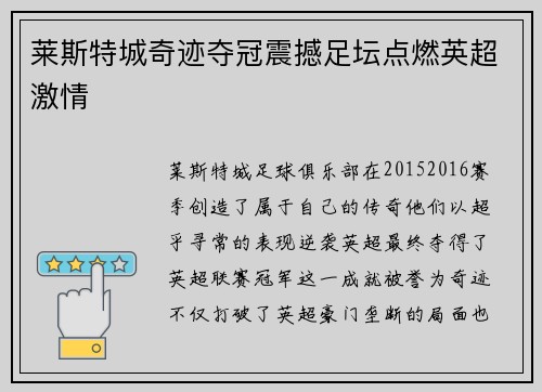 莱斯特城奇迹夺冠震撼足坛点燃英超激情